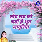 Toy Lav Ko Chado Hai Bhut Languriya