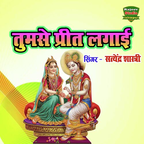 Tumse Preet Lagayi