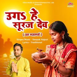 Uga He Suraj Dev (Chhath Maharparav)-QgwYASt2R1w