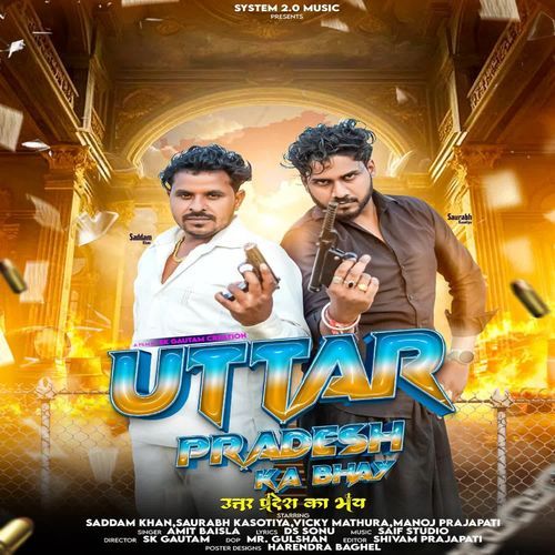 Uttar Pardesh Ka Bhay