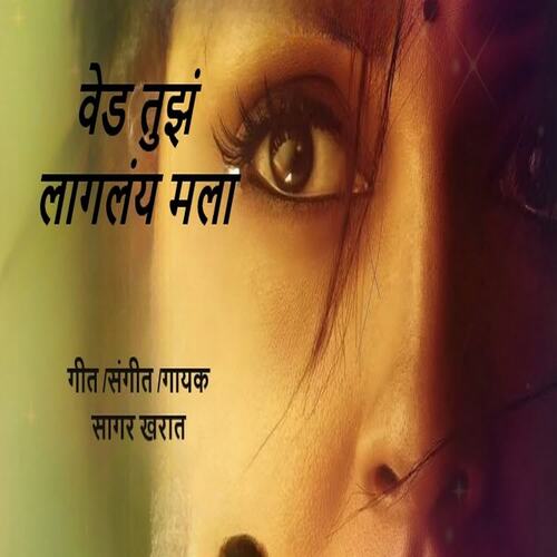 Ved Tuz Laglay Mala