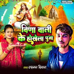 Veena Wali Ke Hokhela Puja
