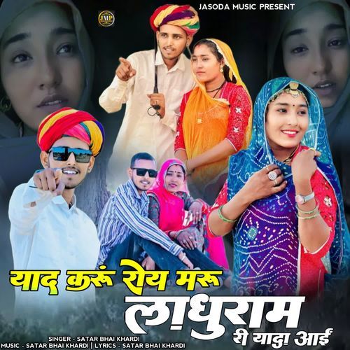Yaad Karun Roy Marun Ladhuram Ri Yaad Aayi