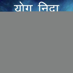 Yog Nidra, Pt. 2 (Meditation)