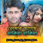 tomar asshai thakiya thakiya