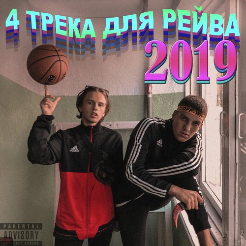 На репит cover art