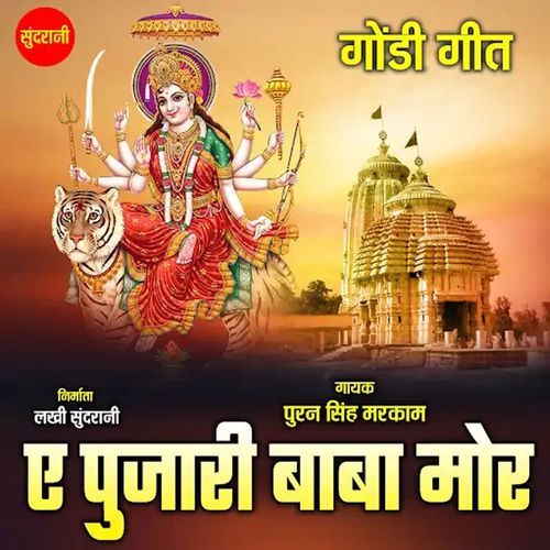 A Pujari Baba Mor