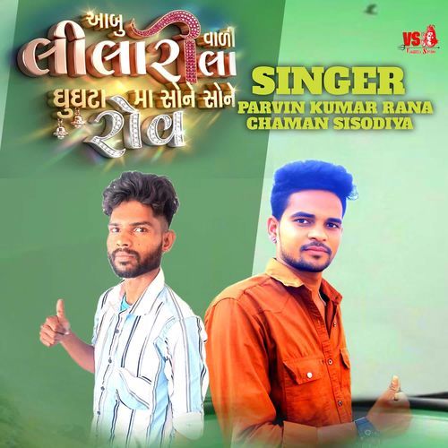 Aabu Vadi Lilarila Ghughata Ma Sone Sone Rove