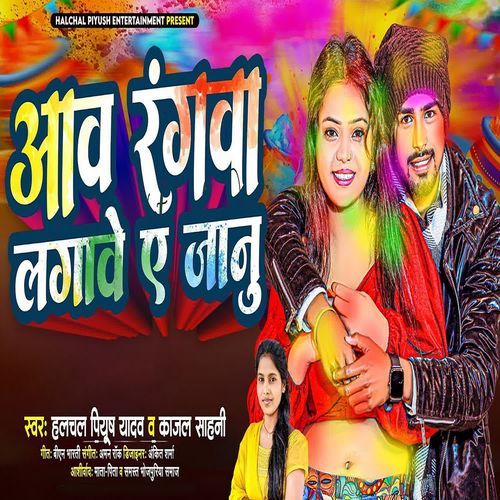 Aaw Rangwa Lagawe Ye janu