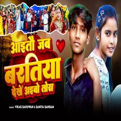 Aayto Jab Bartiya Dekhe Aaibo Tora