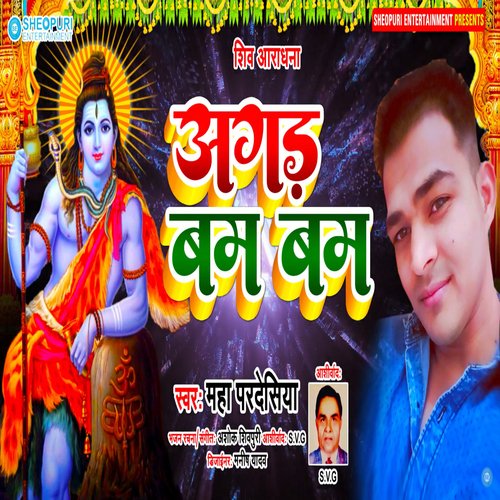 Agad Bam Bam (Bhojpuri)