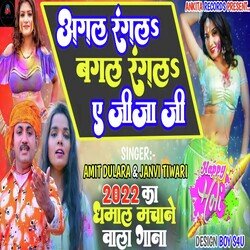 Agal Rang le Bagal Rang le