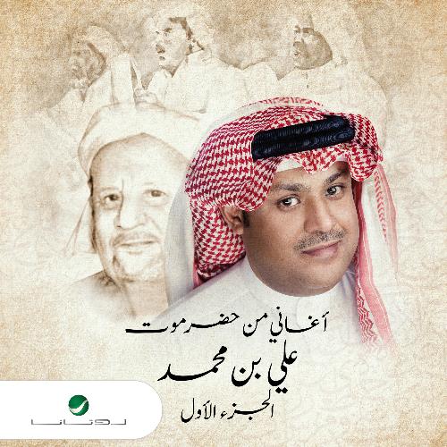 Aghany Min Hadrmout
