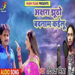 Akshara Jhuto Badnam Kailu-GD4Seh1BAFY