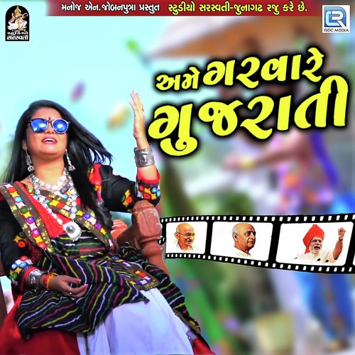 Ame Garva Re Gujarati