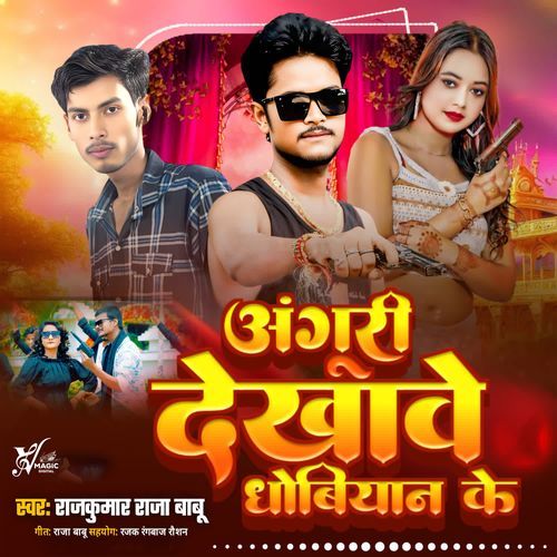 Anguri Dekhave Dhobiyan Ke