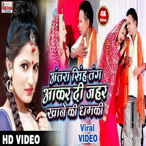 Antra singh tang aakar di jahar khane ki dhamki