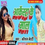Arkestra Ke Maal (Bhojpuri)