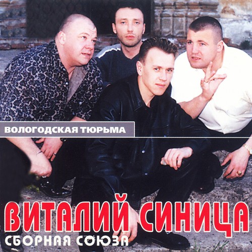 Сборная союза cover art