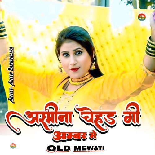 अस्मीना चेहड़ गी अम्बर में ओल्ड मेवाती