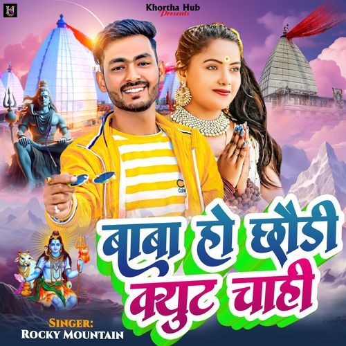 Baba Ho Chhoudi Kyut Chahi