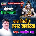 Baba Liyo Na Hamar Khabriya (Maithili)