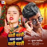 Bahri Bahri Aawa Jan Bahri Bahri