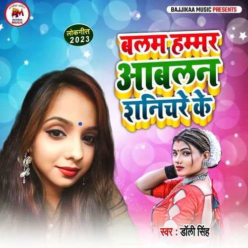 Balam Hammar Aabalan Sanichre Ke (Studio)