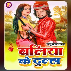 Baliya Ke Dulha-RBAAczkBdH0