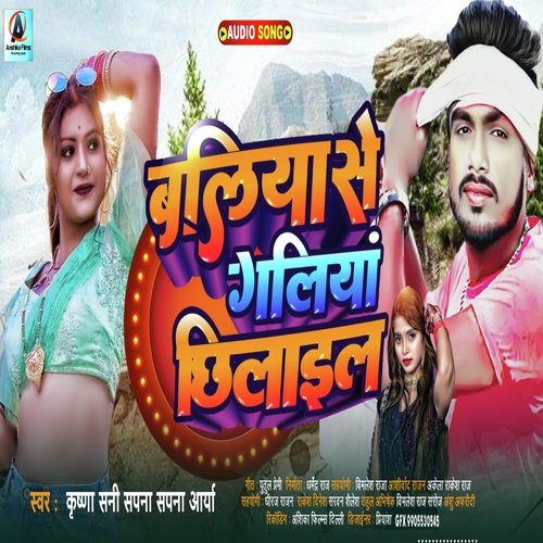 Ballia Se Galiya Chhilael