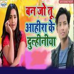 Ban Jo Tu Ahira Ke Dulhaniya
