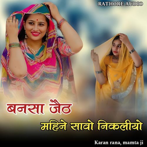 Banasa jeth mahine savo nikaliyo