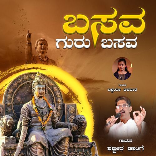 Basava Guru Basava