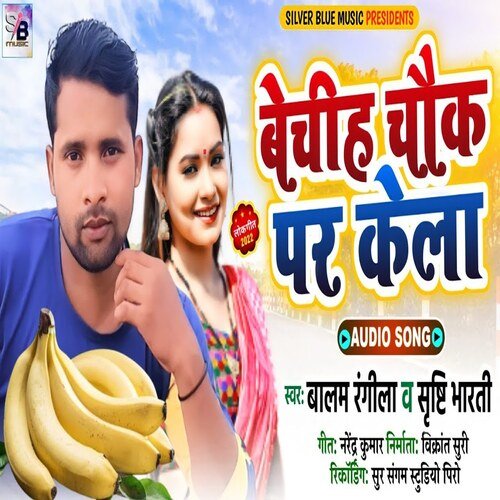 bechiha chauk per kela (Bhojpuri)