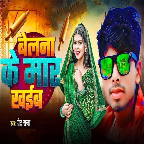Belna Ke Maar Khaiba