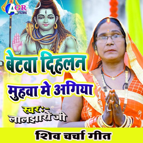 Betwa dihalan muhwa me aagiya