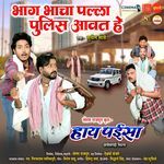 Bhag Bhacha Palla Police Avat He