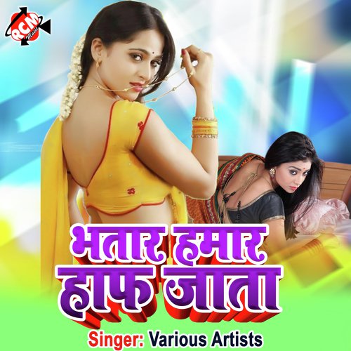 Bhatar Hamar Haf Jata (Bhojpuri)