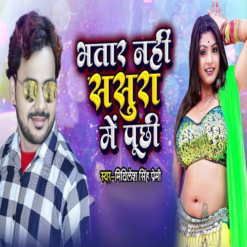 Bhatar Nahi Sasura Ma Puchhi