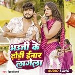 Bhauji Ke Dhodi Inar Lagela