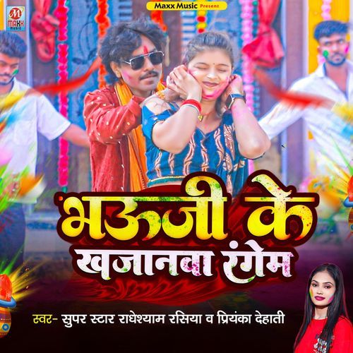 Bhauji Ke Khajanwa Rangem