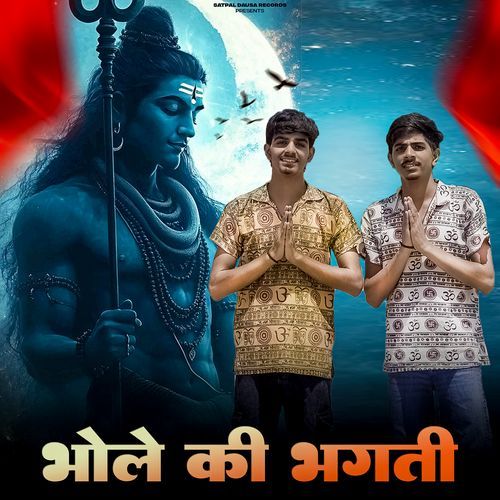 Bhole Ki Bhakti