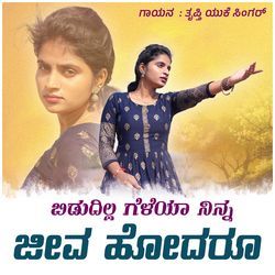 Bidudilla Geleya Ninna