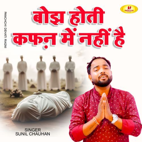 Bojh Hoti Kafan Me Nahi Hai