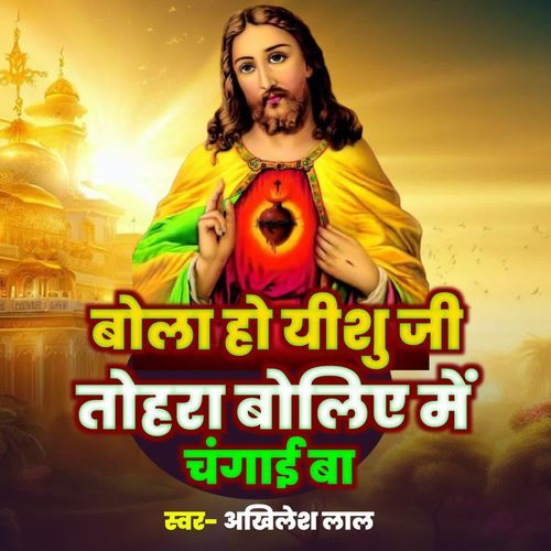 Bola Ho Yeeshu Ji Tohara Boliye Me Changai Ba