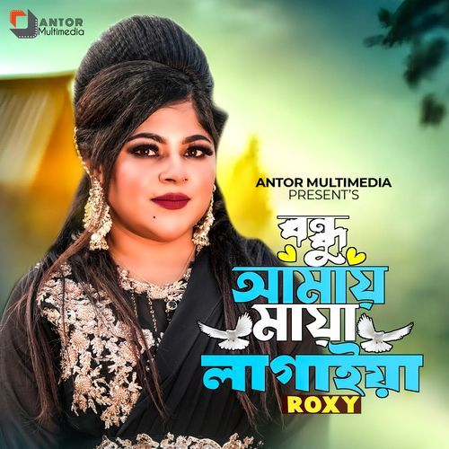 Bondhu Amay Maya Lagaiya