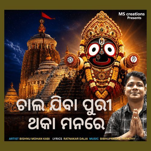 Chal Jiba Puri Thaka Manare