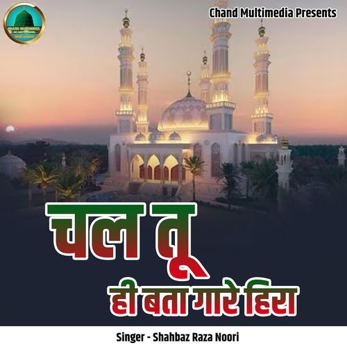 Chal Tu Hi Bata Gare Hira