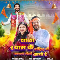 Chala Shyam Ke Mandir Me Fagan Melo Ayo Re