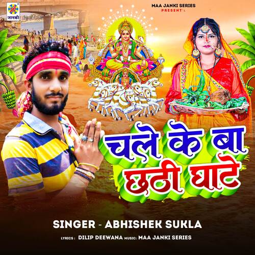 Chale Ke Ba Chhathi Ghate